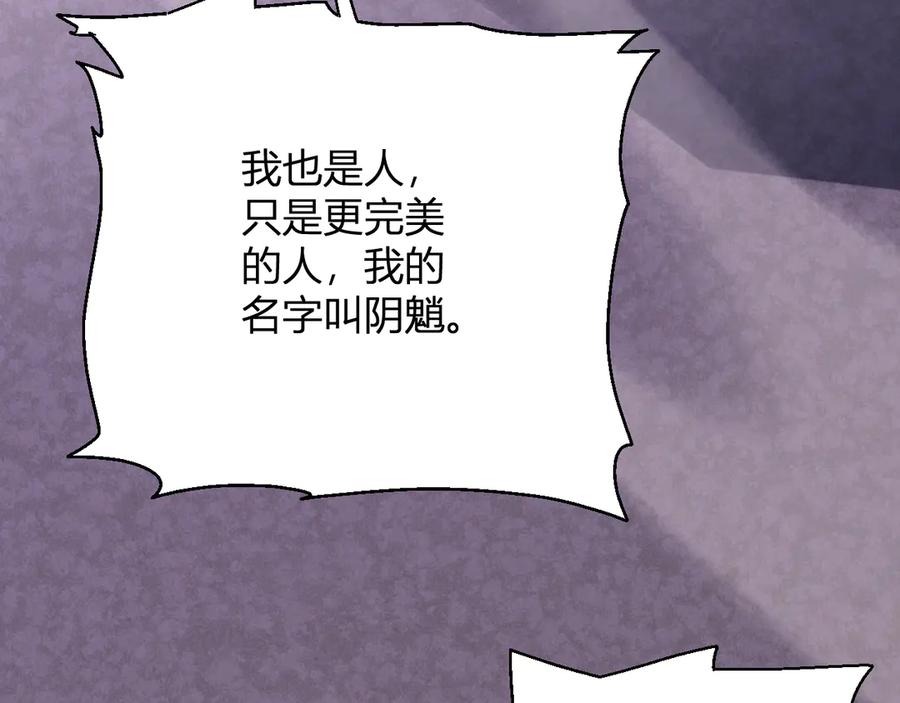 《我化身魔神，成为灭世巨兽！》第12话 艳遇？ 第127页