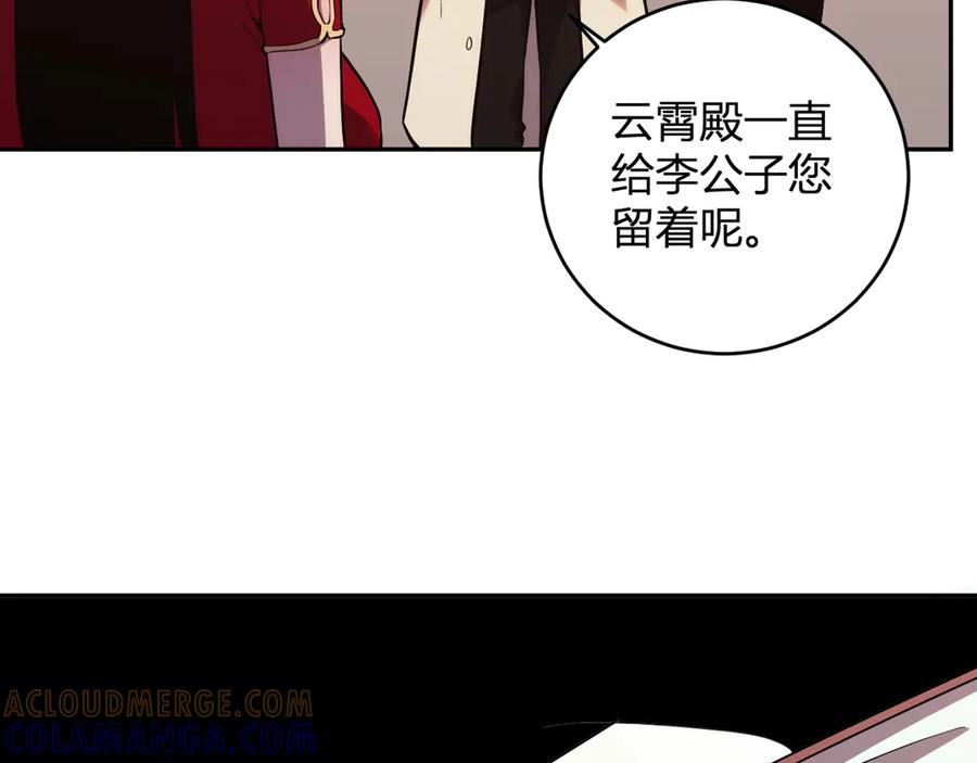 《我化身魔神，成为灭世巨兽！》第12话 艳遇？ 第81页