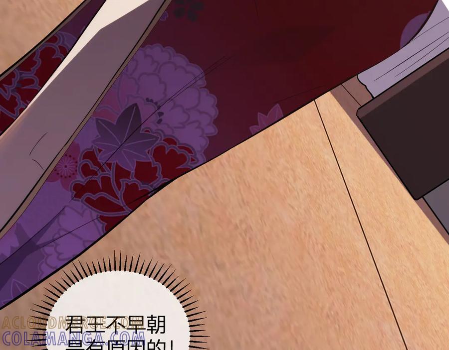 《我化身魔神，成为灭世巨兽！》第12话 艳遇？ 第85页