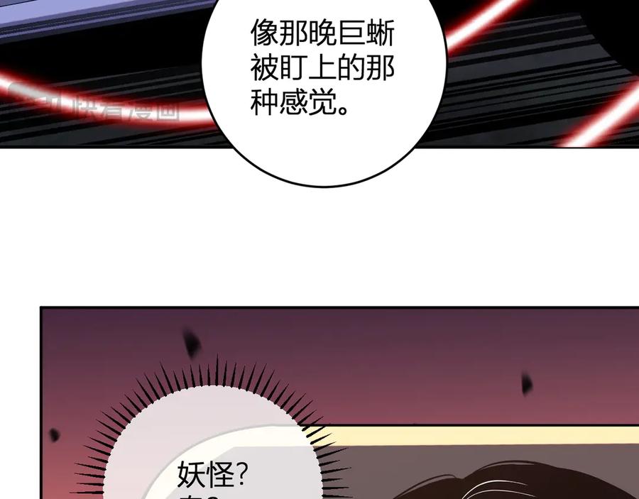 《我化身魔神，成为灭世巨兽！》第12话 艳遇？ 第92页