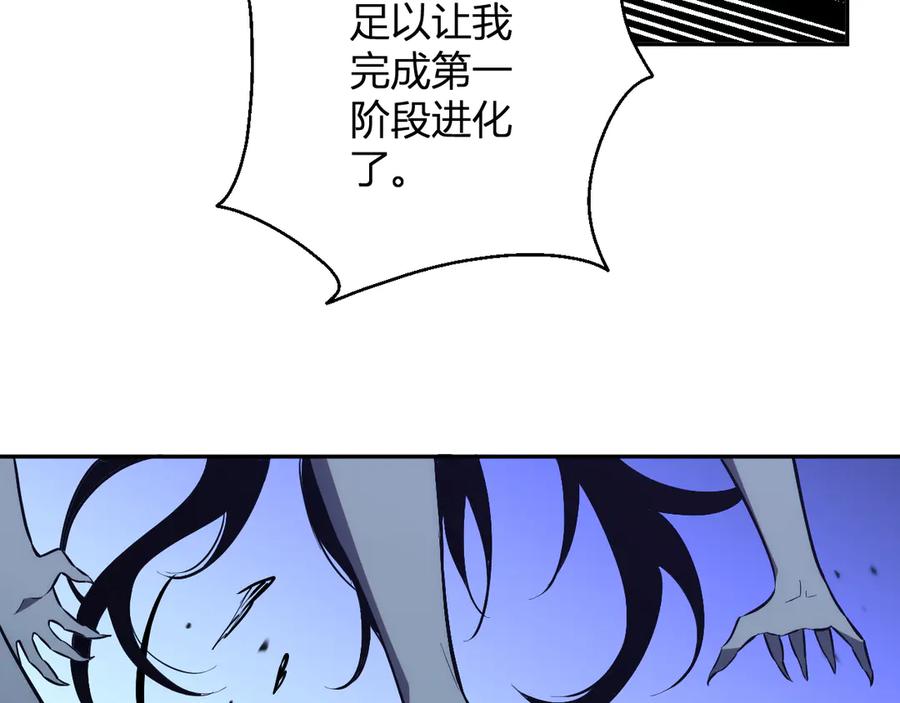 《我化身魔神，成为灭世巨兽！》第12话 艳遇？ 第130页