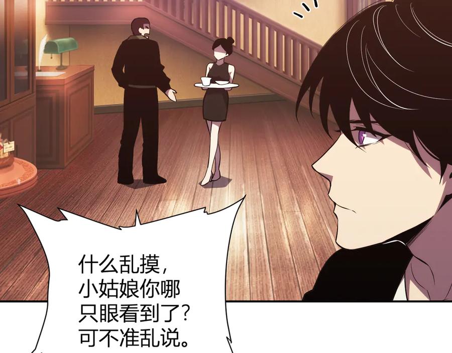 《我化身魔神，成为灭世巨兽！》第13话 终极进化 第120页