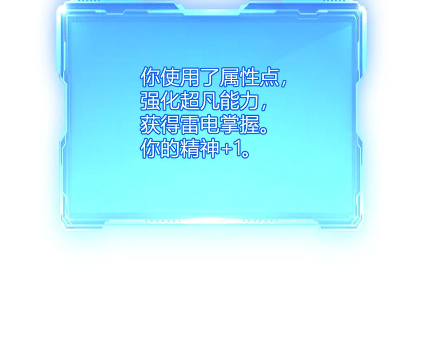 《我化身魔神，成为灭世巨兽！》第13话 终极进化 第44页