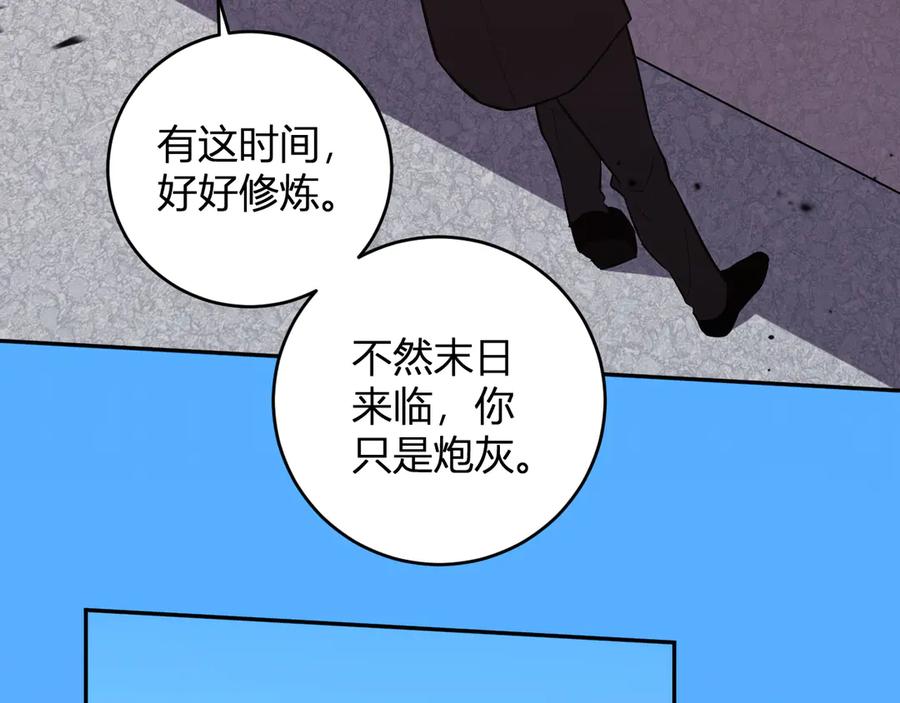 《我化身魔神，成为灭世巨兽！》第13话 终极进化 第102页