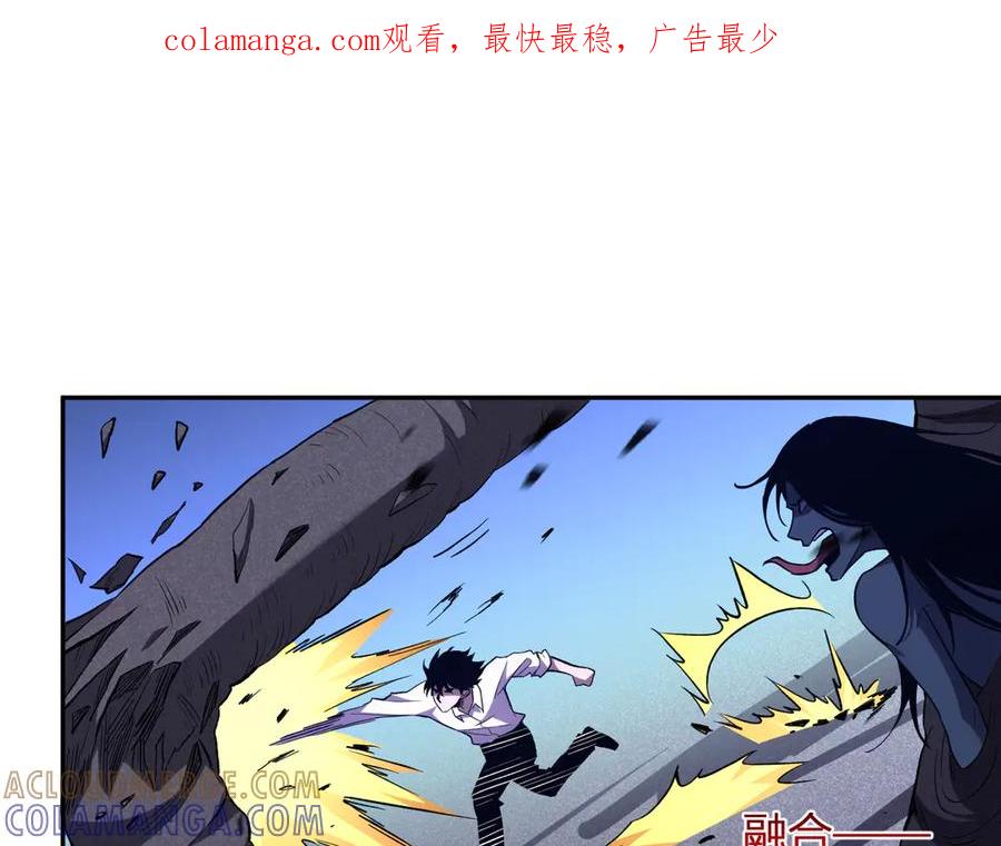 《我化身魔神，成为灭世巨兽！》第13话 终极进化 第1页