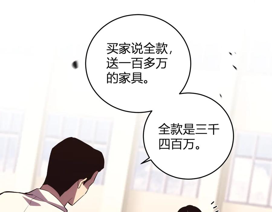 《我化身魔神，成为灭世巨兽！》第13话 终极进化 第91页