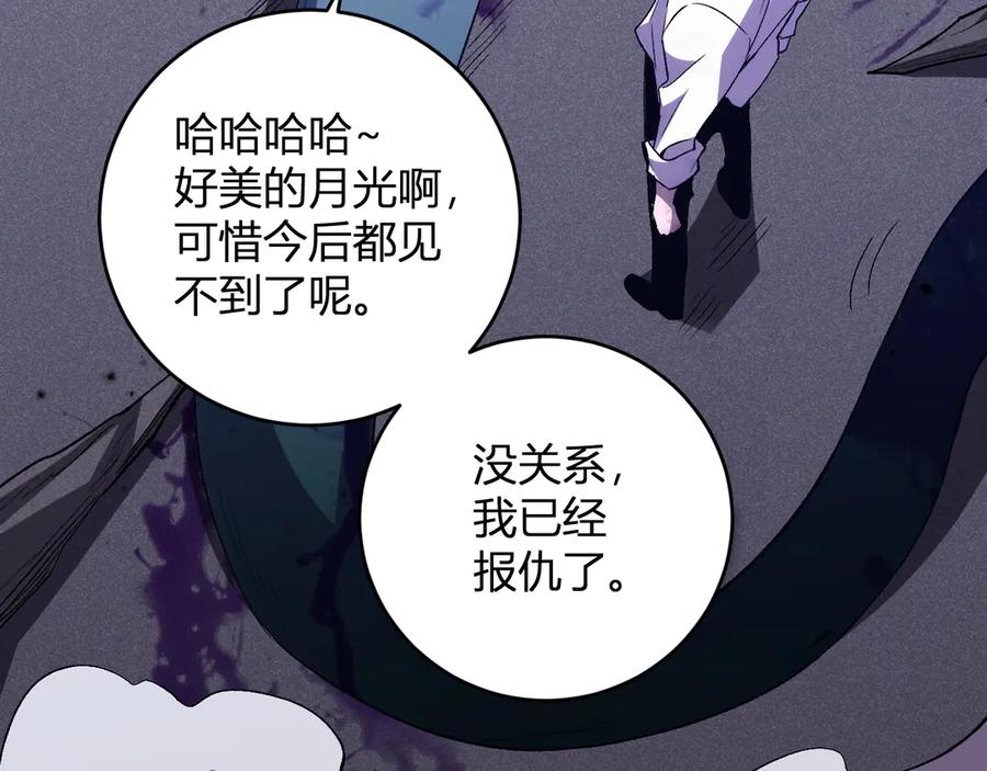 《我化身魔神，成为灭世巨兽！》第13话 终极进化 第15页