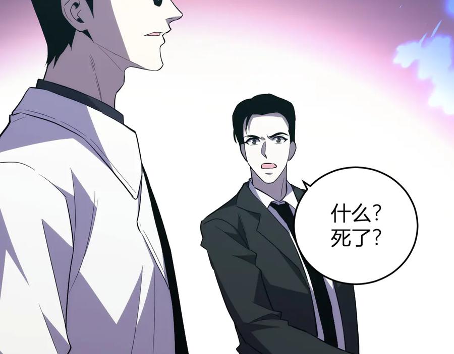 《我化身魔神，成为灭世巨兽！》第13话 终极进化 第79页