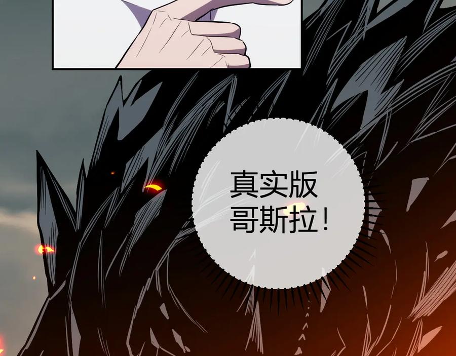 《我化身魔神，成为灭世巨兽！》第13话 终极进化 第28页