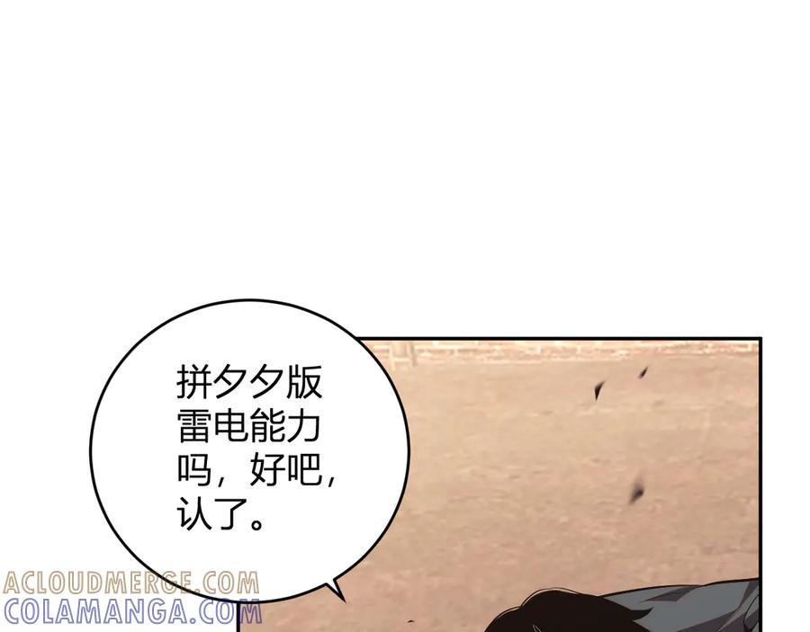 《我化身魔神，成为灭世巨兽！》第13话 终极进化 第45页