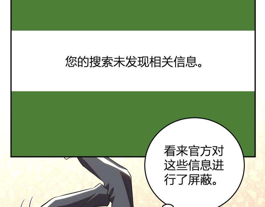《我化身魔神，成为灭世巨兽！》第13话 终极进化 第36页