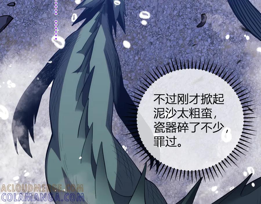 《我化身魔神，成为灭世巨兽！》第13话 终极进化 第113页