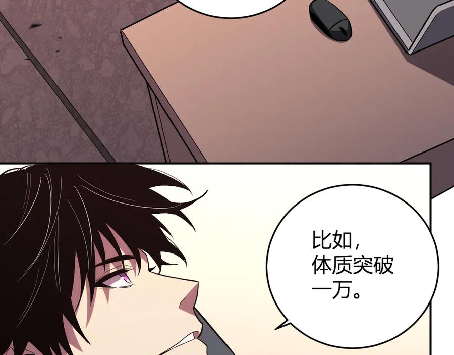 《我化身魔神，成为灭世巨兽！》第13话 终极进化 第39页