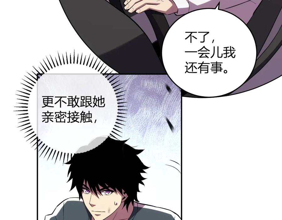 《我化身魔神，成为灭世巨兽！》第13话 终极进化 第84页