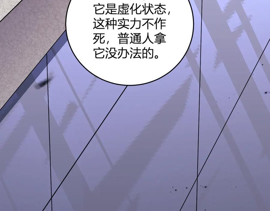 《我化身魔神，成为灭世巨兽！》第13话 终极进化 第99页