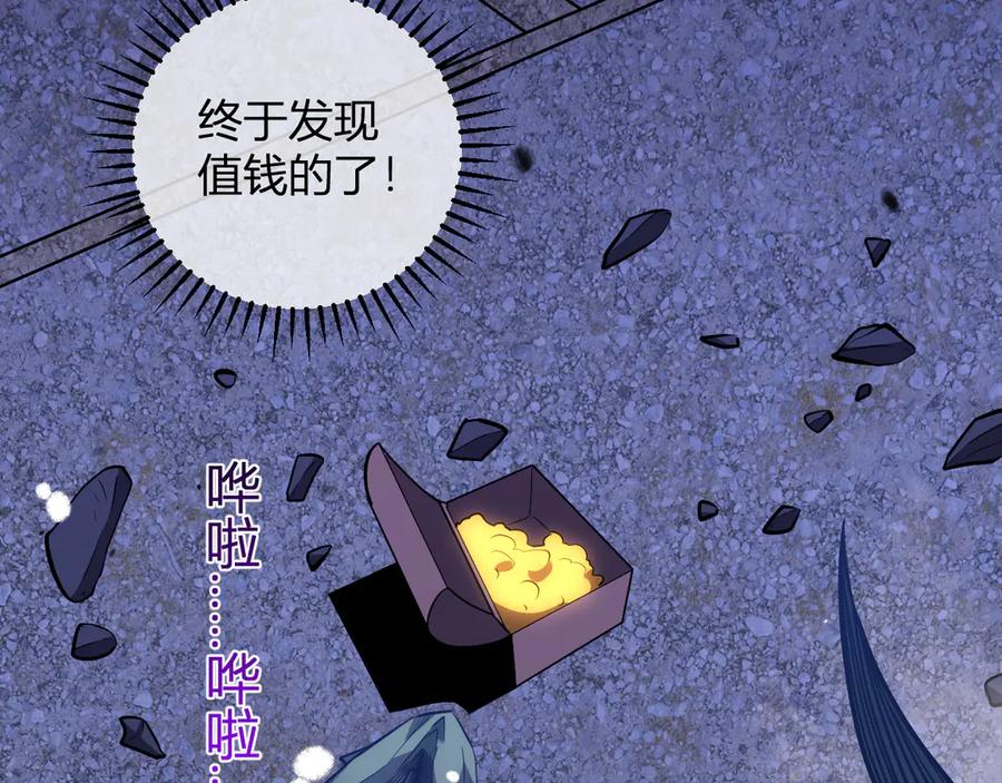 《我化身魔神，成为灭世巨兽！》第13话 终极进化 第112页