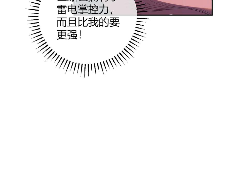《我化身魔神，成为灭世巨兽！》第13话 终极进化 第59页