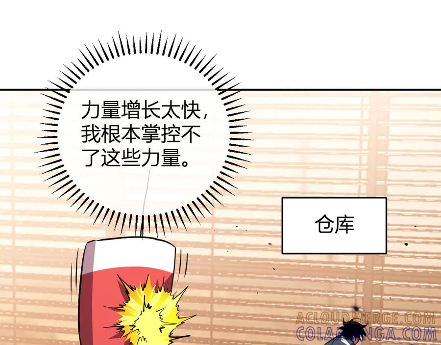 《我化身魔神，成为灭世巨兽！》第13话 终极进化 第81页