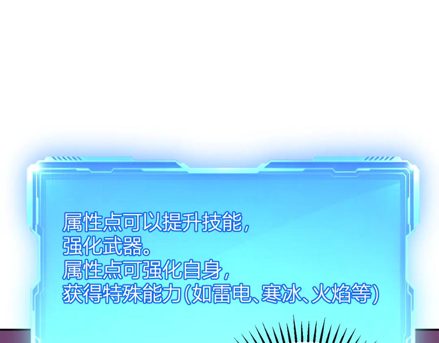 《我化身魔神，成为灭世巨兽！》第13话 终极进化 第23页