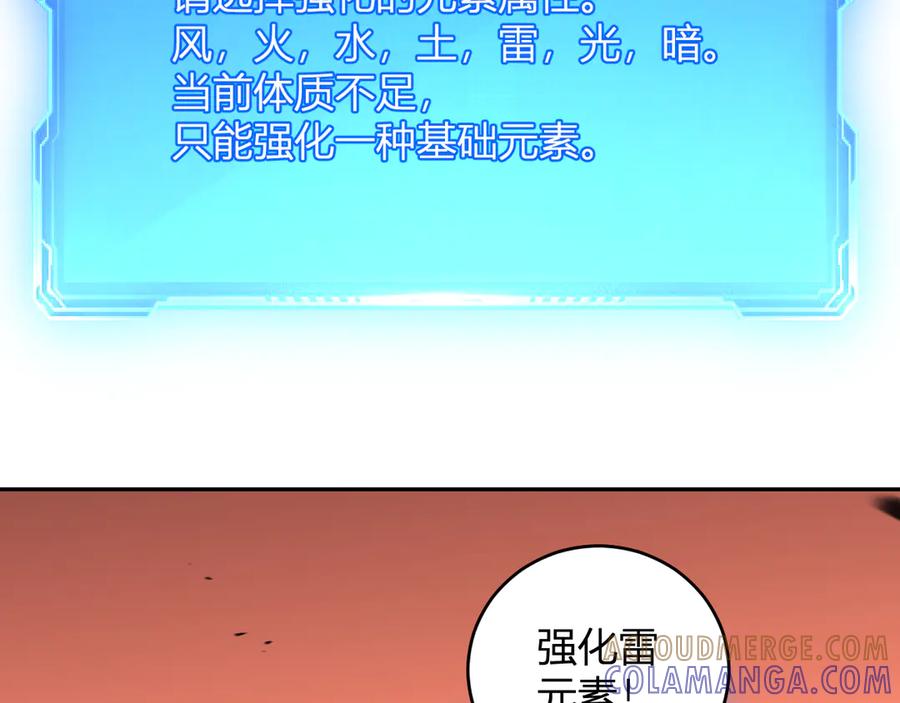 《我化身魔神，成为灭世巨兽！》第13话 终极进化 第41页
