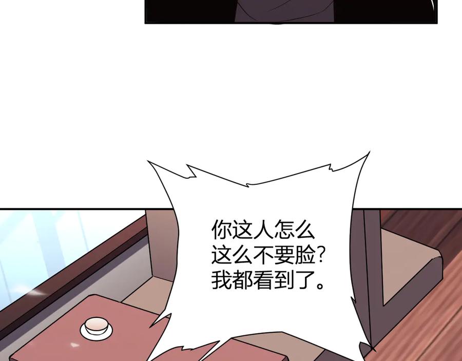 《我化身魔神，成为灭世巨兽！》第13话 终极进化 第123页