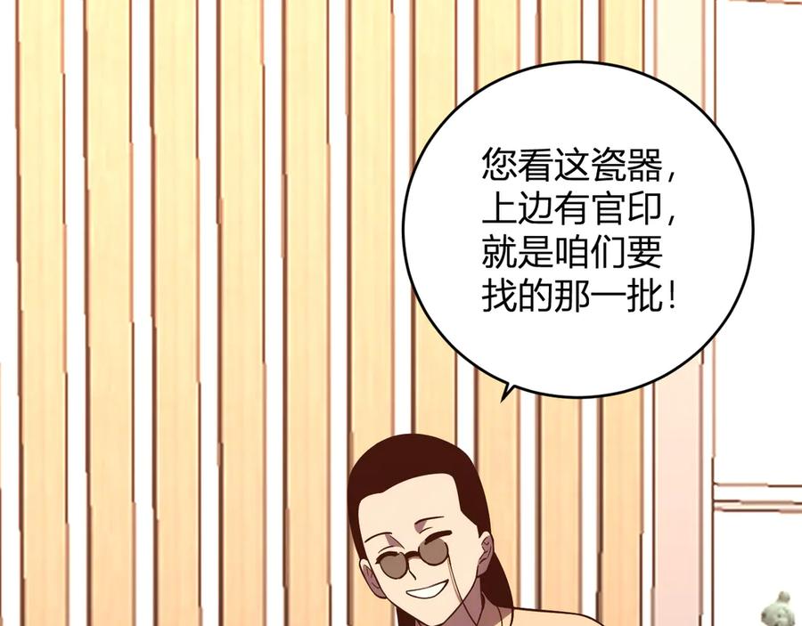 《我化身魔神，成为灭世巨兽！》第14话 陷阱 第71页