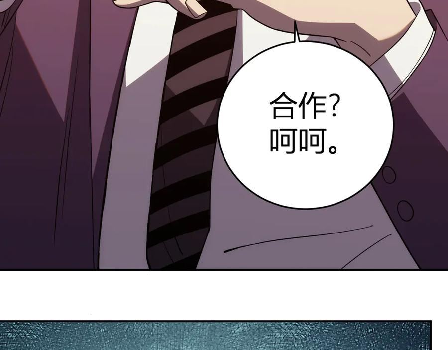 《我化身魔神，成为灭世巨兽！》第14话 陷阱 第82页