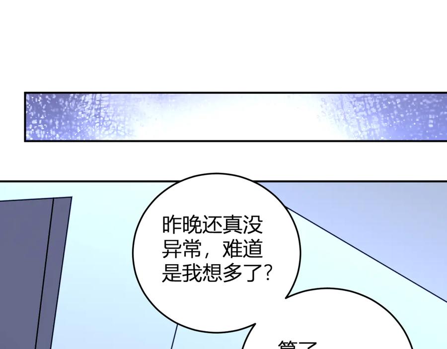 《我化身魔神，成为灭世巨兽！》第14话 陷阱 第88页