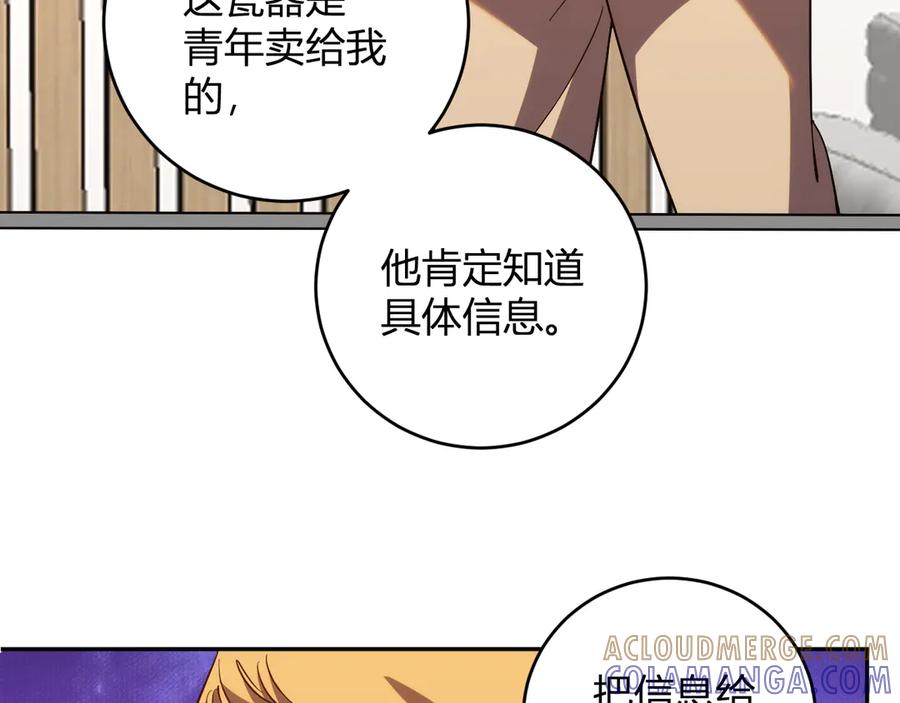 《我化身魔神，成为灭世巨兽！》第14话 陷阱 第73页