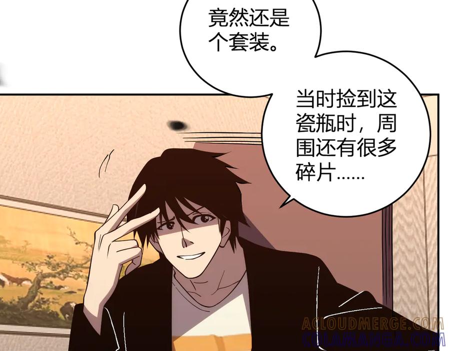 《我化身魔神，成为灭世巨兽！》第14话 陷阱 第57页