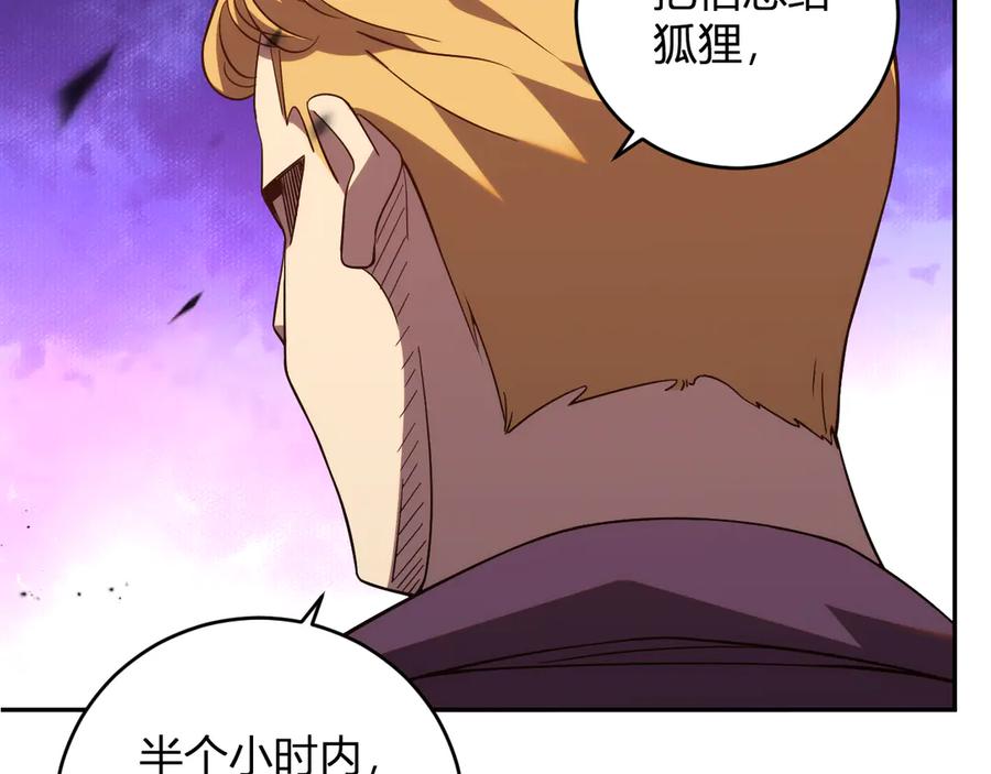 《我化身魔神，成为灭世巨兽！》第14话 陷阱 第74页