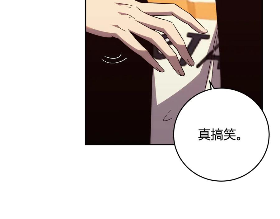 《我化身魔神，成为灭世巨兽！》第14话 陷阱 第26页