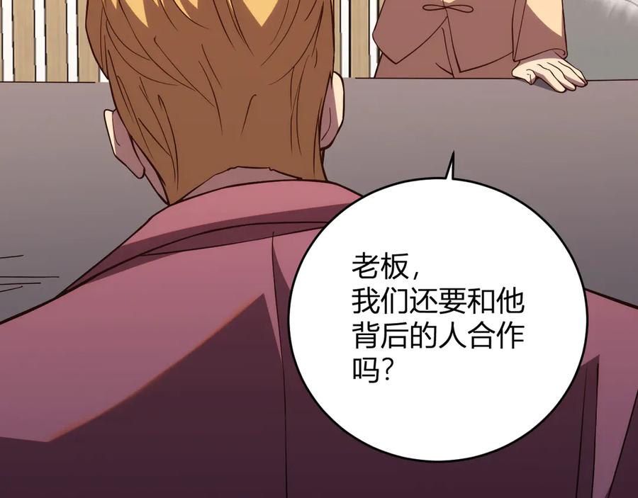《我化身魔神，成为灭世巨兽！》第14话 陷阱 第79页