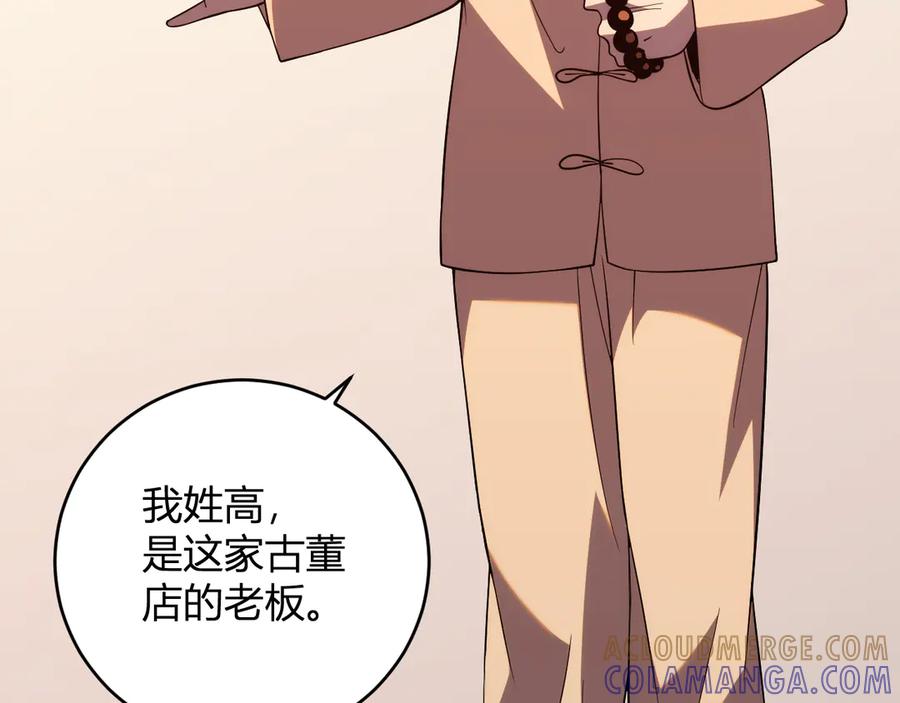 《我化身魔神，成为灭世巨兽！》第14话 陷阱 第45页