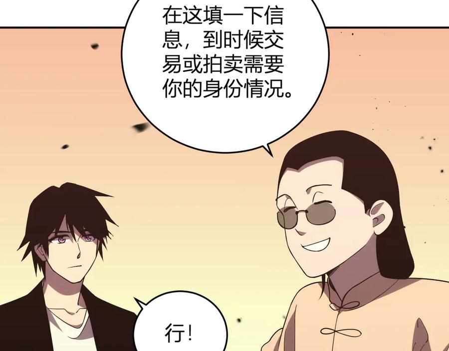 《我化身魔神，成为灭世巨兽！》第14话 陷阱 第84页