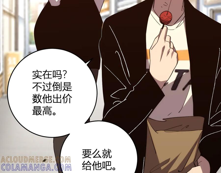 《我化身魔神，成为灭世巨兽！》第14话 陷阱 第65页