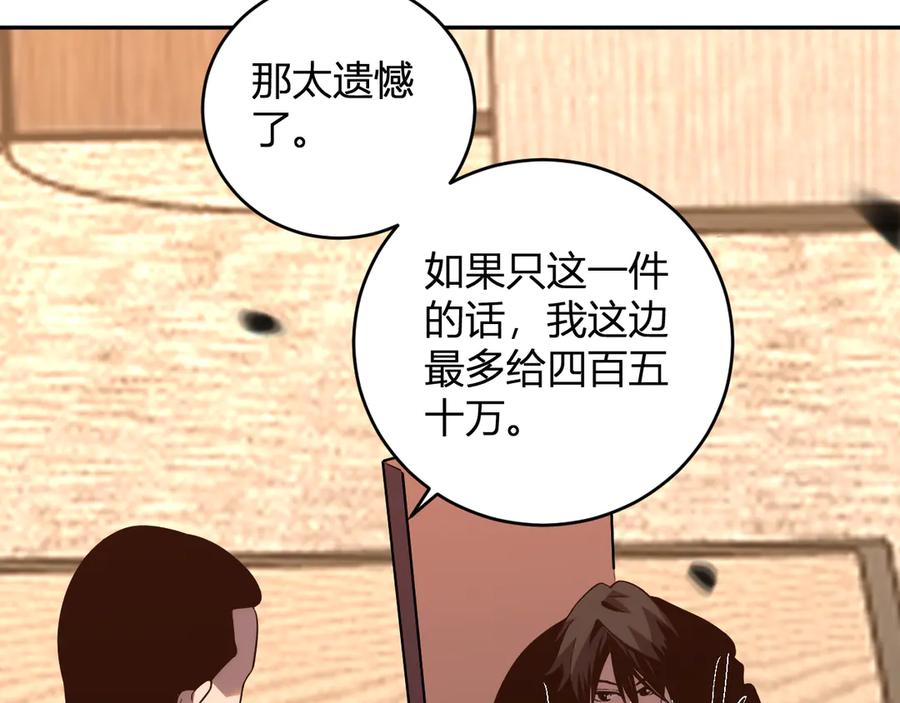 《我化身魔神，成为灭世巨兽！》第14话 陷阱 第59页