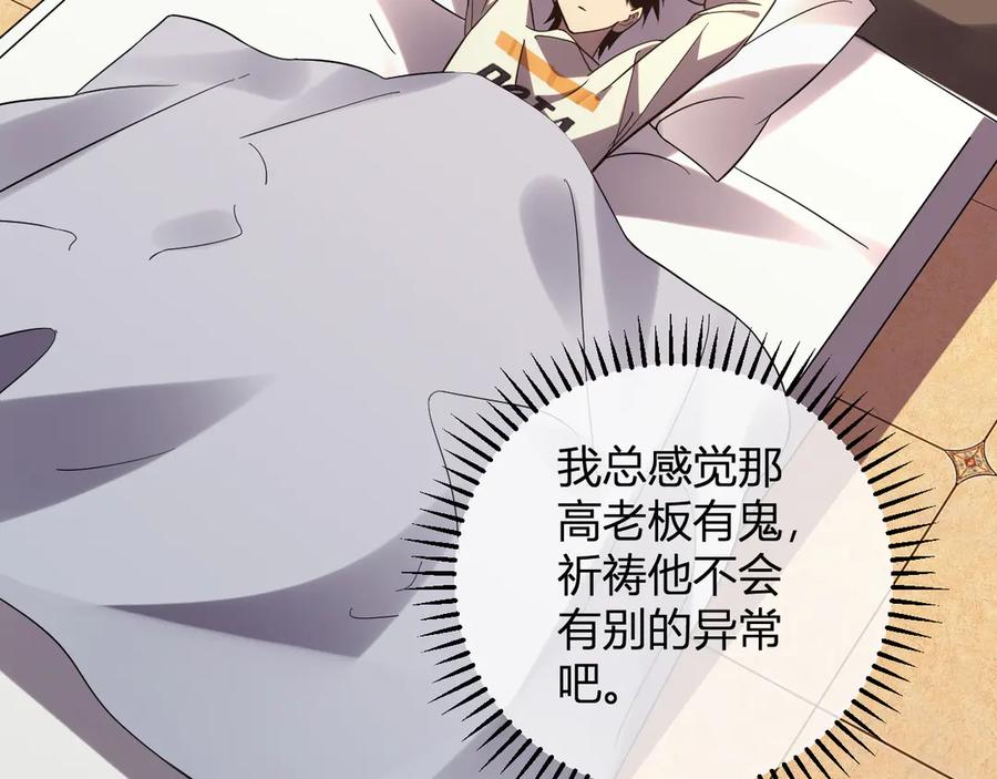 《我化身魔神，成为灭世巨兽！》第14话 陷阱 第86页