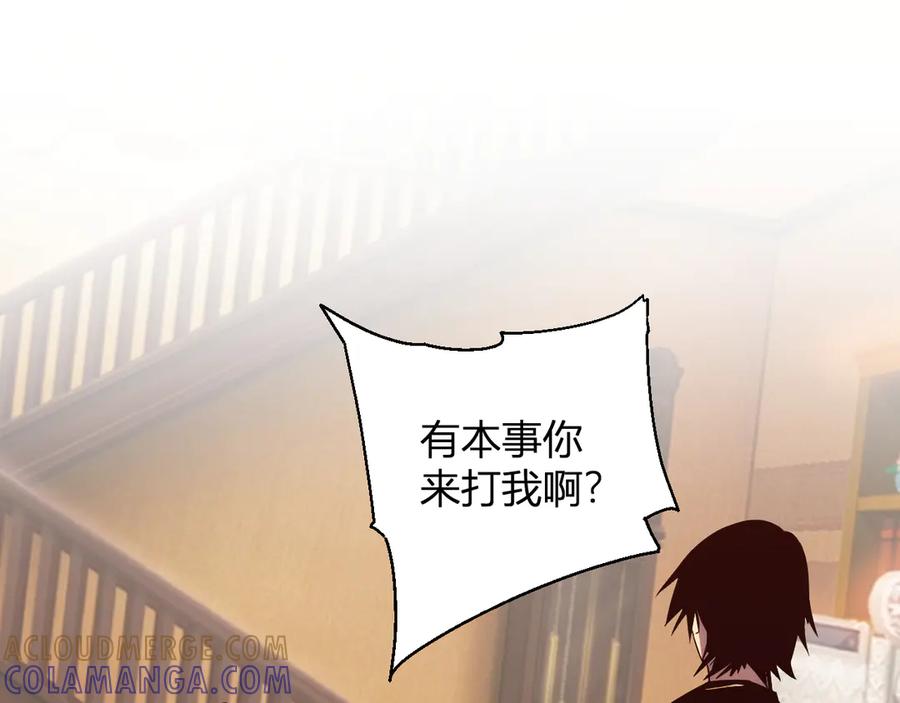 《我化身魔神，成为灭世巨兽！》第14话 陷阱 第5页