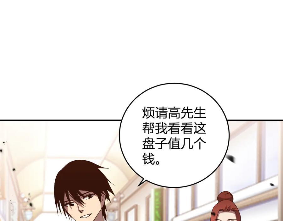 《我化身魔神，成为灭世巨兽！》第14话 陷阱 第47页