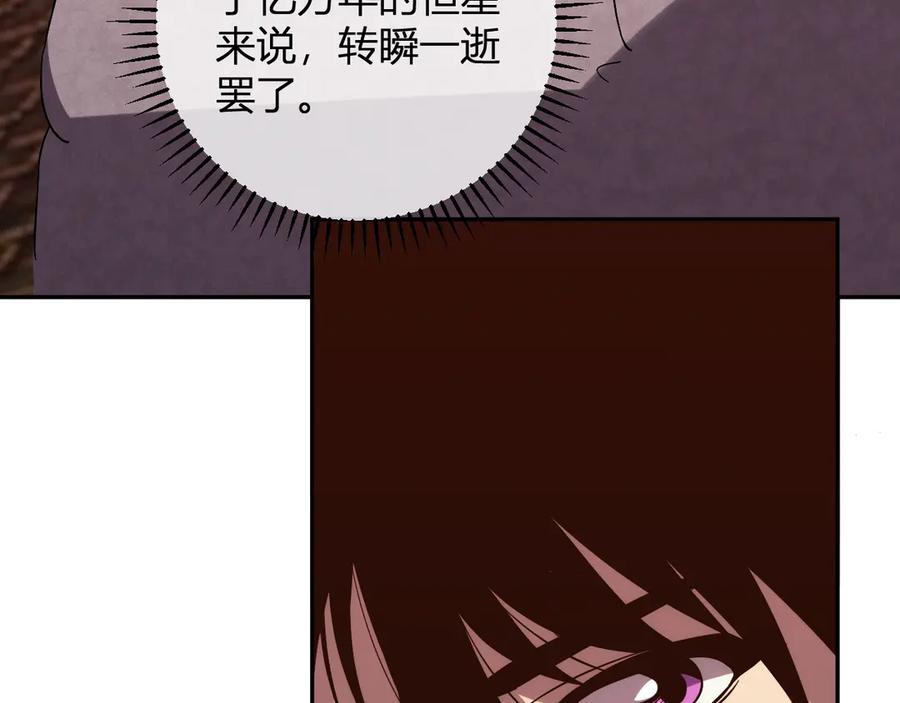 《我化身魔神，成为灭世巨兽！》第14话 陷阱 第31页