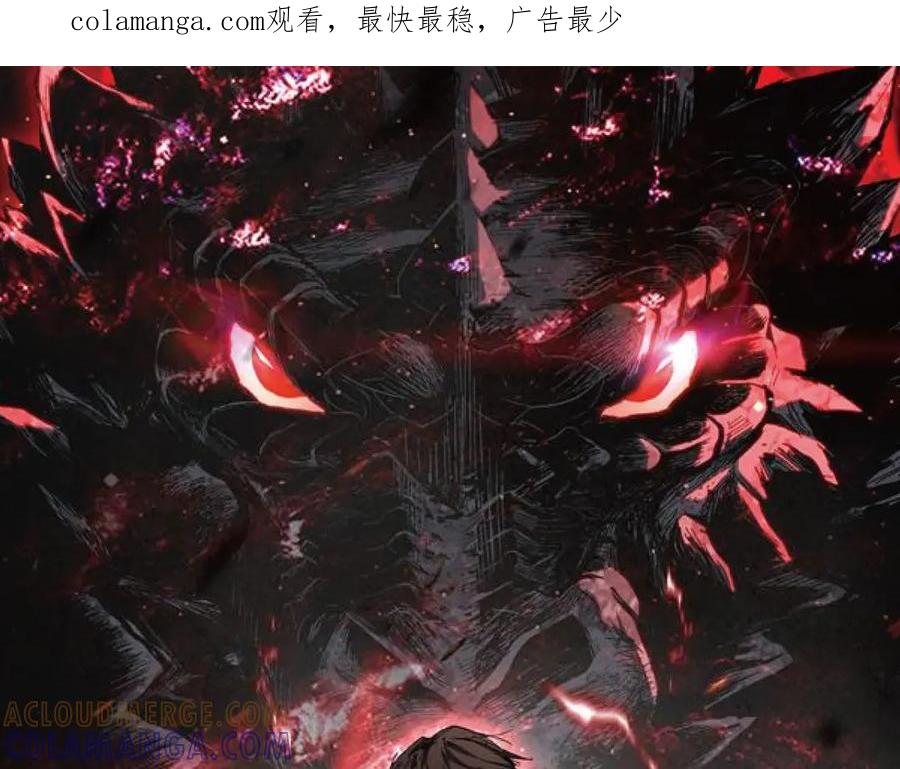 《我化身魔神，成为灭世巨兽！》第14话 陷阱 第1页