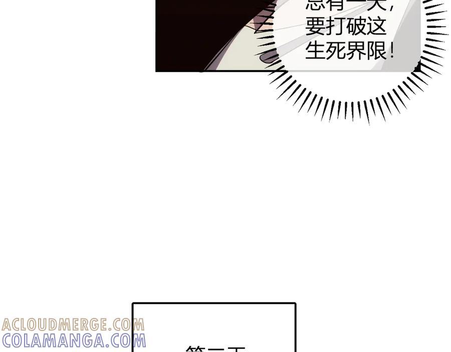 《我化身魔神，成为灭世巨兽！》第14话 陷阱 第33页
