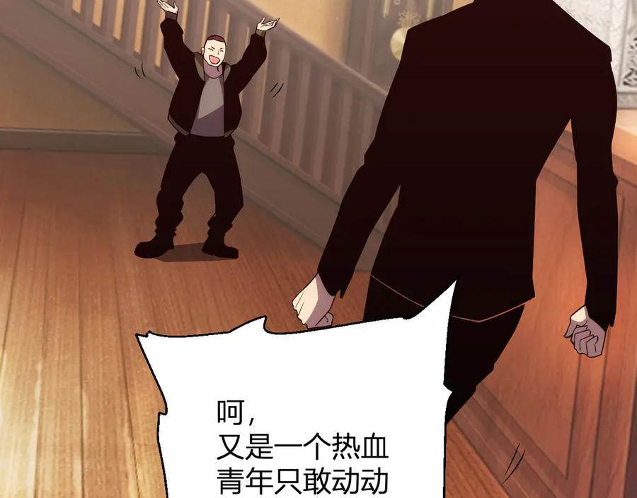 《我化身魔神，成为灭世巨兽！》第14话 陷阱 第6页