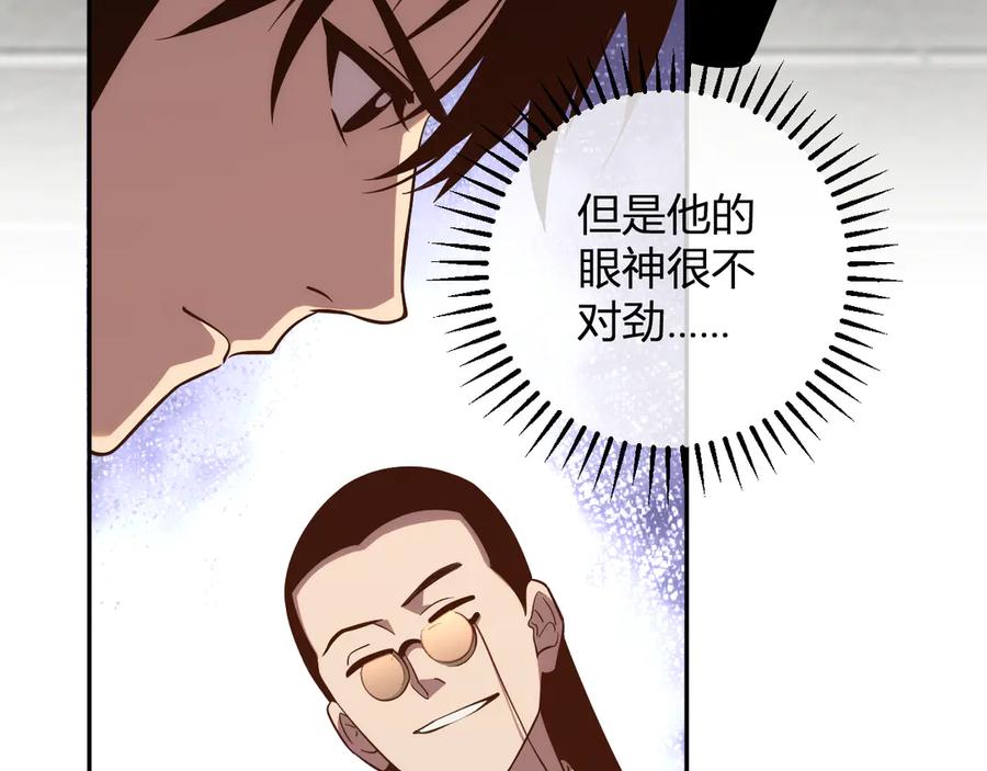 《我化身魔神，成为灭世巨兽！》第14话 陷阱 第67页