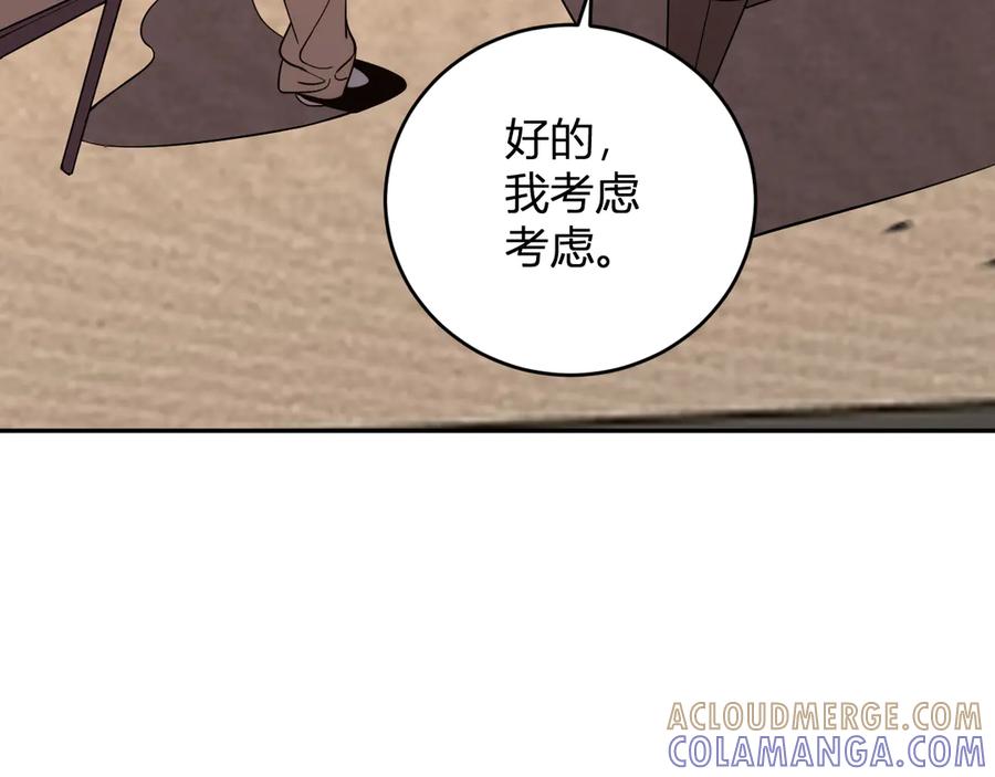《我化身魔神，成为灭世巨兽！》第14话 陷阱 第61页
