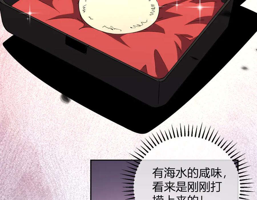 《我化身魔神，成为灭世巨兽！》第14话 陷阱 第51页