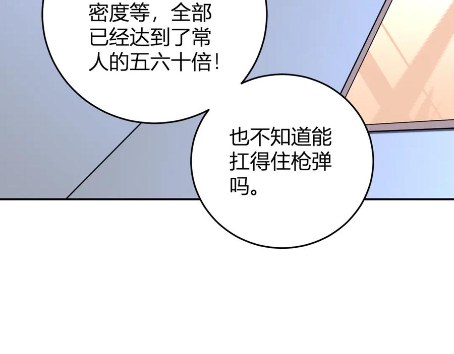《我化身魔神，成为灭世巨兽！》第14话 陷阱 第91页