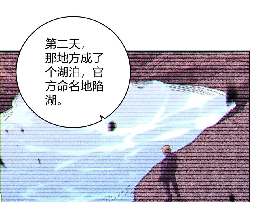 《我化身魔神，成为灭世巨兽！》第15话 觉醒者 第80页