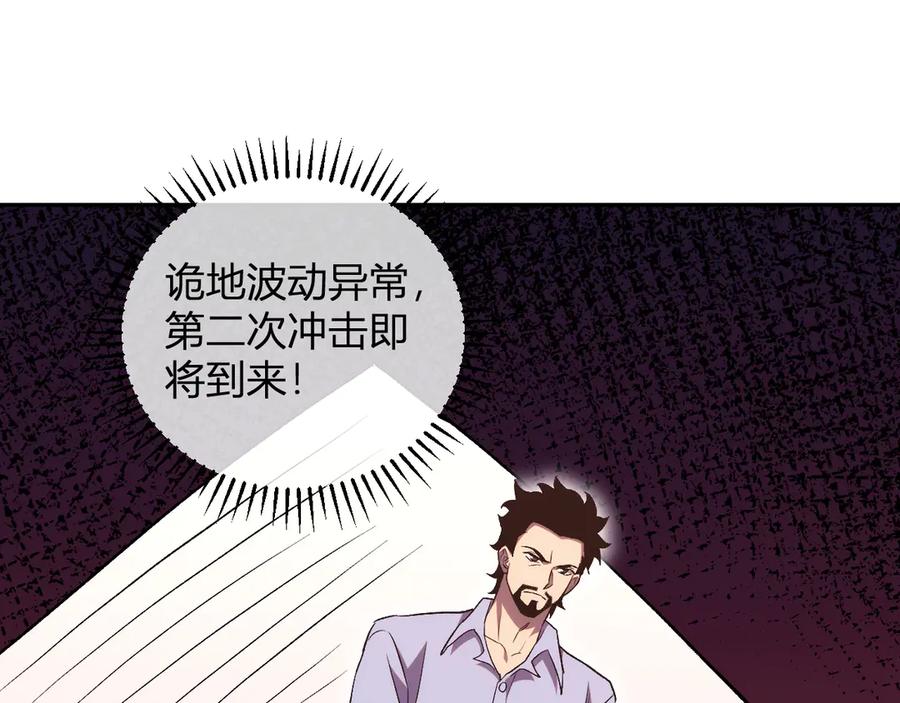 《我化身魔神，成为灭世巨兽！》第15话 觉醒者 第95页